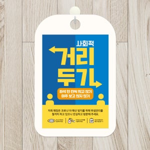 카페 식당 사무실 마스크 안내판 표지판 팻말 제작 CHA105사회적거리두기투톤