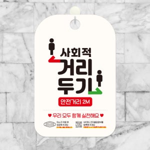 마스크 착용 문구 안내문 안내판 표지판 팻말 제작 CHA104사회적거리두기 픽토그램