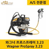 Wagner 와그너 ProSpray 3.23 에어리스 도장기 PS3.23