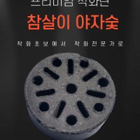 야자숯 참살이 고체연료 오로라숯 착화제 번개탄 바베큐숯 20p 40p