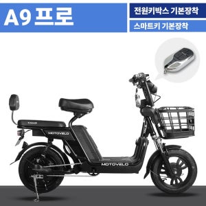 모토벨로 A9 프로 전기 전동 스쿠터 모터 600W 48V 15 20ah 배달용 출퇴근용