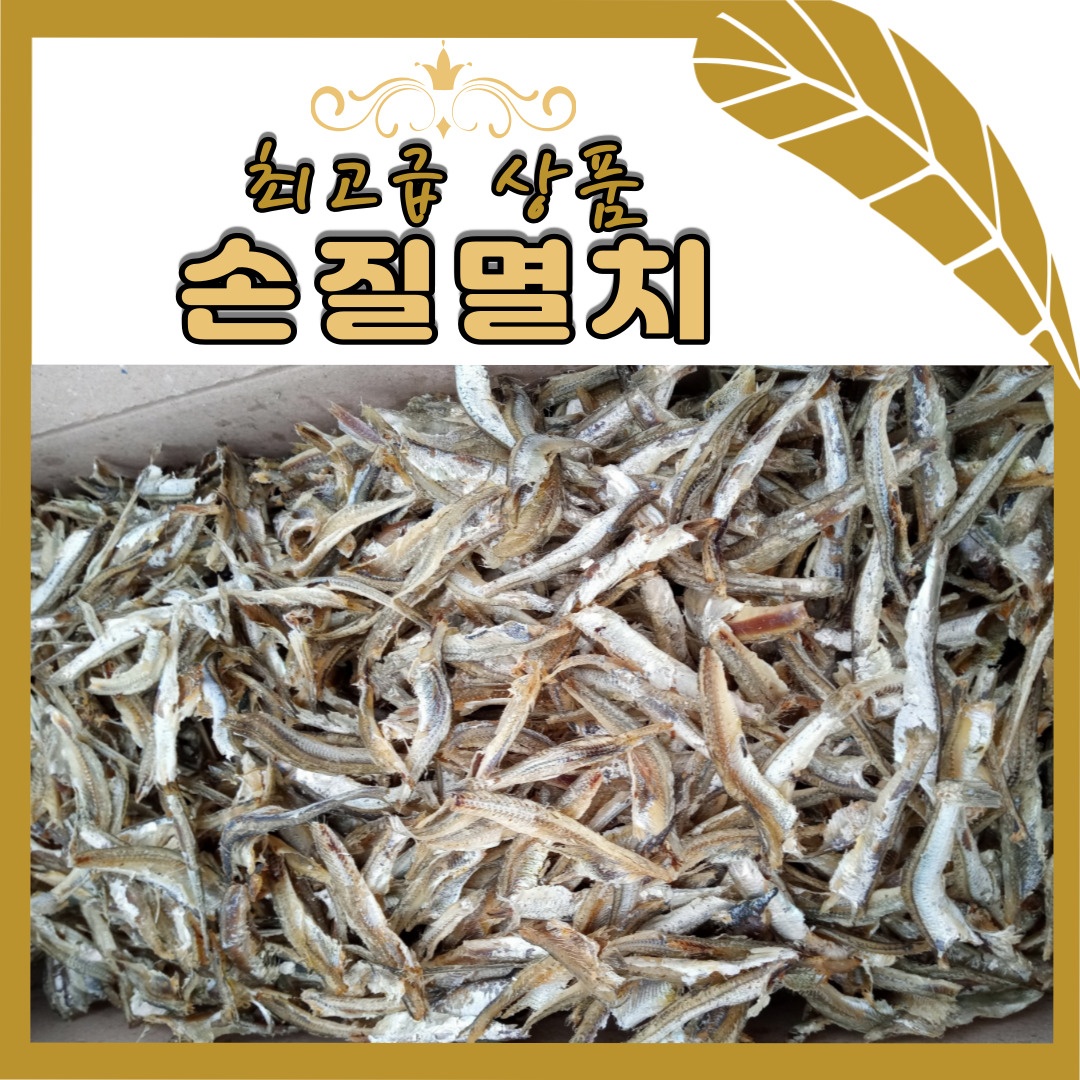 깐멸치 손질멸치5002팩 순살멸치 고추장용 육수용 완도깐멸치
