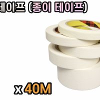 종이테이프 마스킹테이프 20mm 25mm 50mm