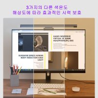 베이스어스조명 청춘판 모니터 노트북 거치식 시력보호 LED스탠드 독서등 스크린바 안구건조