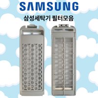 WA18F8K6MJL WA-BS159TA 삼성 통돌이 세탁기 다이아 필터 먼지망 거름망