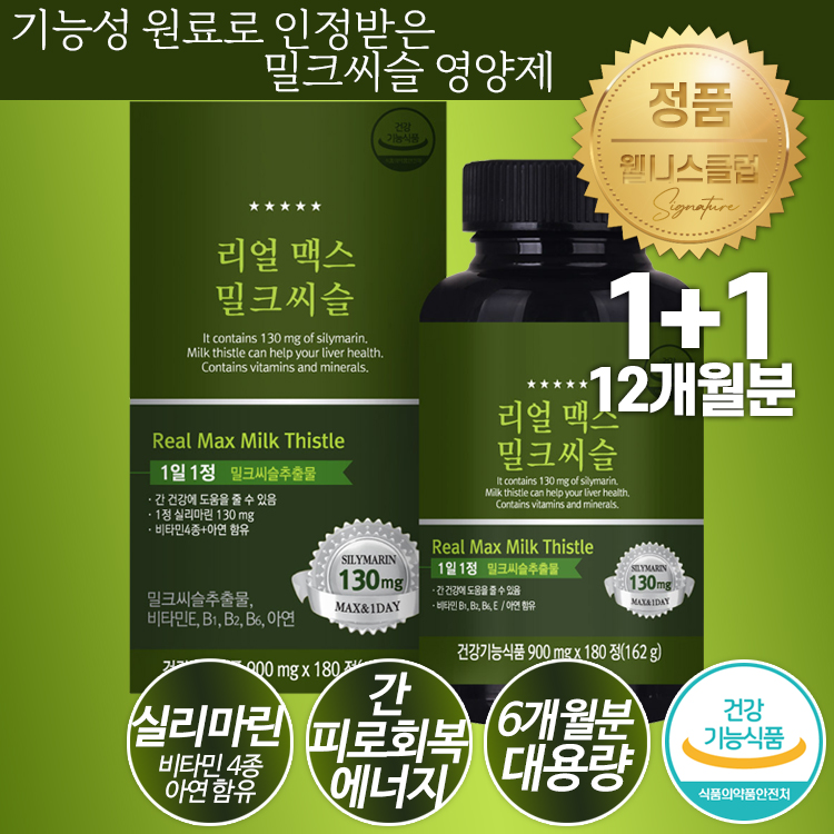밀크시슬 / 효과 검색 / 피곤할때 영양제 암웨이