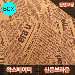 JA-단면왁스페이퍼 신문브라운 2000장 포장지 벌크포장
