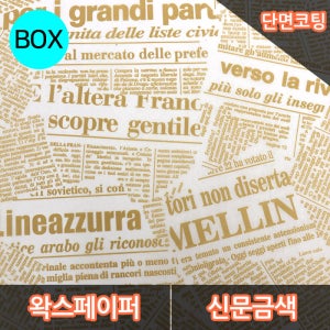 JA-단면왁스페이퍼 신문금색 2000장 포장지 벌크포장