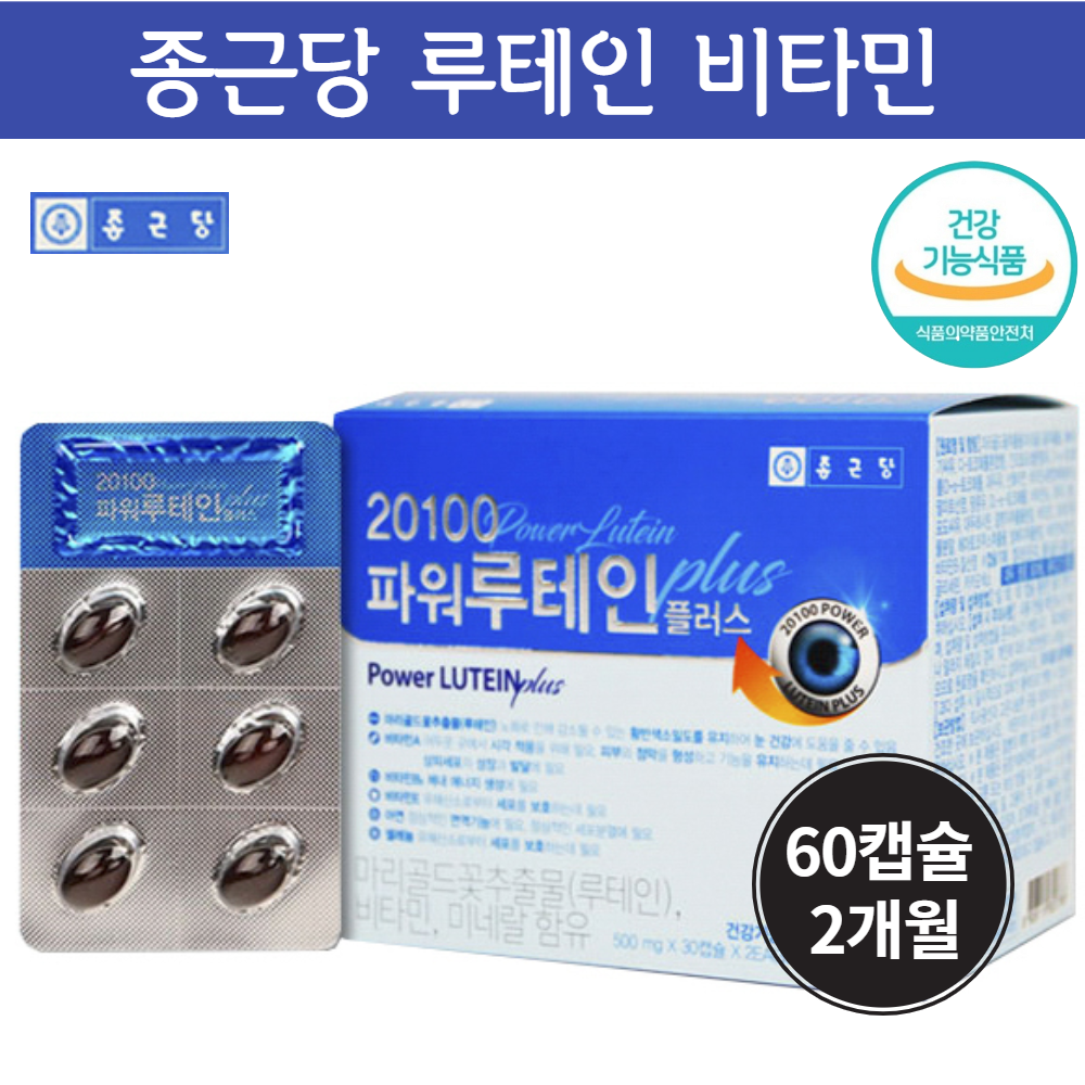 뉴테인 누태인 류태인 <b>루테인</b> 노인 눈건강 간건강 어르신