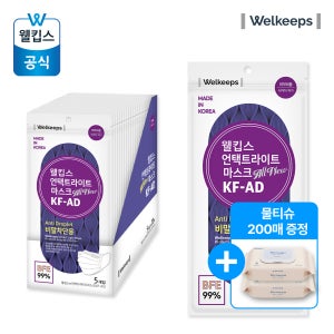 [100개입] 웰킵스 뉴언택트 라이트 마스크 KF-AD 비말차단용 대형+물티슈 100매입 2개 증정