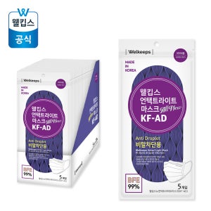 [100개입] 웰킵스 뉴언택트 라이트 마스크 KF-AD 비말차단용 대형