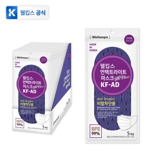 [100개입] 웰킵스 뉴언택트 라이트 마스크 KF-AD 비말차단용 대형