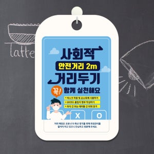 마스크 문구 안내문 손소독제 안내판 표지판 팻말 제작 CHA100사회적거리두기남자
