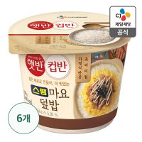 햇반 컵반 스팸마요덮밥 219G 6개