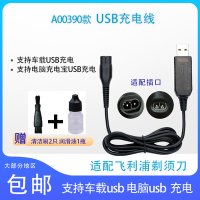 고성능 면도기 휴대용 차량용 필립스 USB 충전선 범용 S300 331 부품