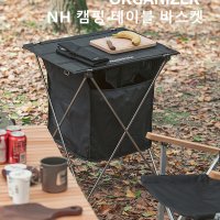 네이처하이크 NH 캠핑테이블바스켓 경량테이블 NH19JJ084