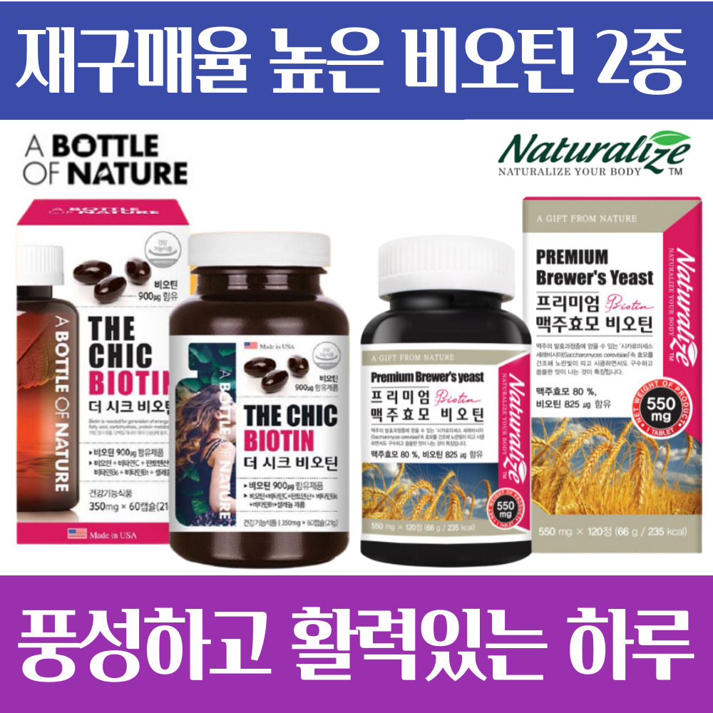 머리카락 모발 영양제 비오티 <b>맥주효모</b> 해조류 <b>비오틴</b> 2종