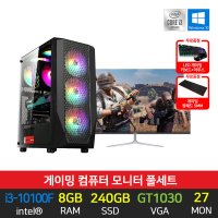 게이밍 조립PC 컴퓨터 i3-10100F 8GB 240GB GT1030 27인치 세트