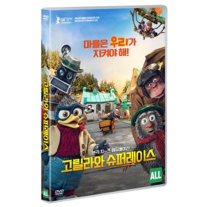 [DVD] 고릴라와 슈퍼레이스 (1disc)
