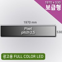 LED 전자현수막 1950 x 530