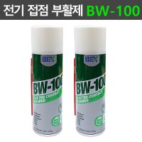 벡스 전기접점 부활제 BW100 컴퓨터 부품세척제 조이콘 쏠림 닌텐도 스위치