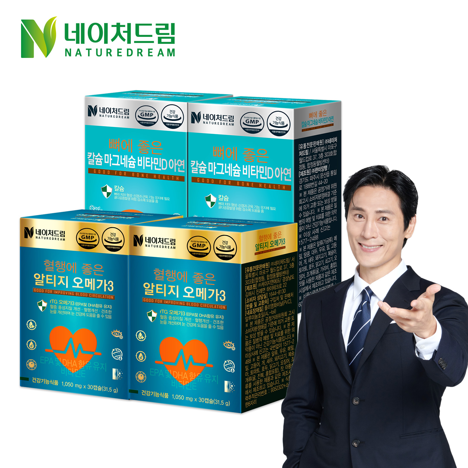 <b>네이처드림</b> 뼈에좋은 칼슘<b>마그네슘</b>비타민D 2박스 + 알티지오메가3 비타민E 2박스 총4박스