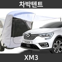 써니 XM3 차박텐트 도킹 꼬리 텐트