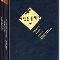 [DVD중고품] 이창동 콜렉션 (Lee Chang Dong Collection Box Set) 초록물고기+박하사탕+오아시스 수록/고급디지팩/부가영상포함/영어자막지원 (5disc)