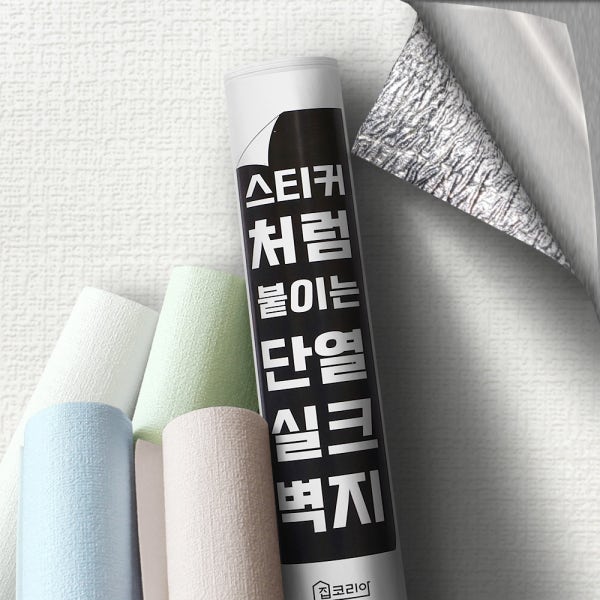 집코리아 스티커벽지 500폭 단열 접착식 붙이는벽지 셀프도배 50cmX2.5m 화이트