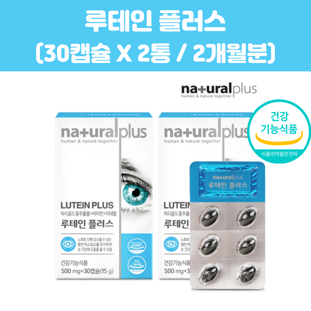 마리골드꽃추출물 루테인플러스 비타민A 아연 2통