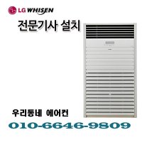 엘지 스탠드 냉방기 63평 업소용에어컨 PQ2300F9SF