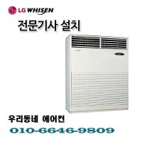 엘지 스탠드 냉방기 120평 업소용에어컨 PQ4500N9SF