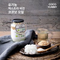 코코야미 유기농 엑스트라버진 코코넛오일 420ml