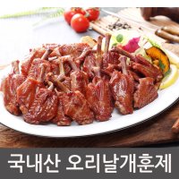 오리훈제구이 훈제오리고기 날개 400g