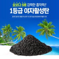 천연습기제거 야자 활성탄 1kg 야자 숯 새집증후군 천연제습