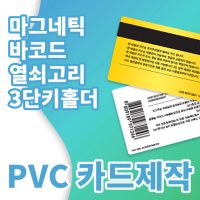 회원카드 PVC 멤버쉽 마그네틱 디자인 카드 제작 500매