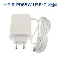 삼성 갤럭시북 프로 360 충전기 EP-TA865 65W USB-C 호환 아답타