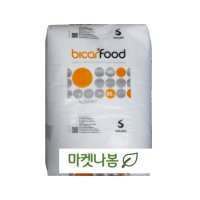 [마켓나봄] 탄산수소나트륨 25kg 솔베이 SOLVAY 중탄산나트륨 식품첨가물