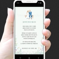 [세레나데] 모바일감사장 혼주 웨딩 일러스트 결혼식 이미지감사장 답례인사 문자 카톡감사장 답례장