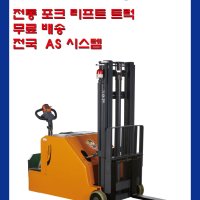 [수성] 전동 포크 리프트 트럭 SWC-1000L 수성지게차 전동지게차