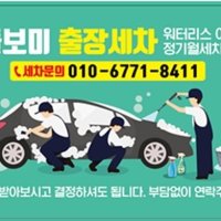 양산 아파트 정기 월 출장세차 양산세차 양산출장세차