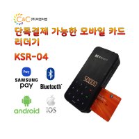 블루투스 어플 모바일 리더기 겸용 KSR-04 KSNET 케이에스넷 무선 배달용 카드단말기