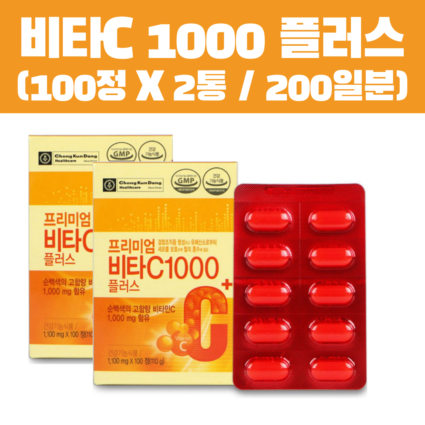 프리미엄 비타씨 <b>비타민C</b> 1000 플러스 2통