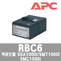 APC RBC6 정품배터리 / 적용모델 SUA1000I SMT1000I SMC1500I
