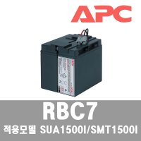 APC RBC7 정품배터리 / 적용모델 SUA1500I, SMT1500I