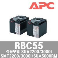 APC RBC55 정품배터리 / SUA2200I , SUA3000I 용