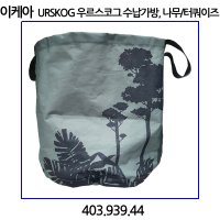 이케아 URSKOG 우르스코그 수납가방 나무/터쿼이즈