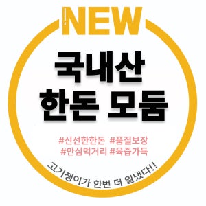 한돈 모듬 500g 소포장 목살 앞다리살 등갈비 갈비 찌개 고기쟁이