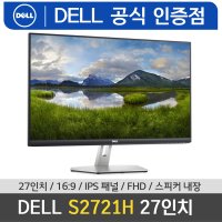 Dell S2721H 27인치 모니터 16:9 1900X1080 IPS HDMI 스피커내장 시력보호