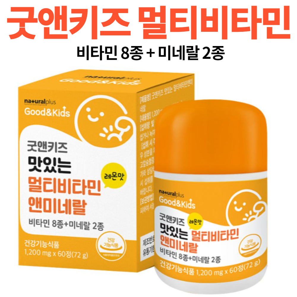 키즈 어린이 맛있는 <b>멀티비타민</b> 미네랄 종합<b>비타민</b> 60정
